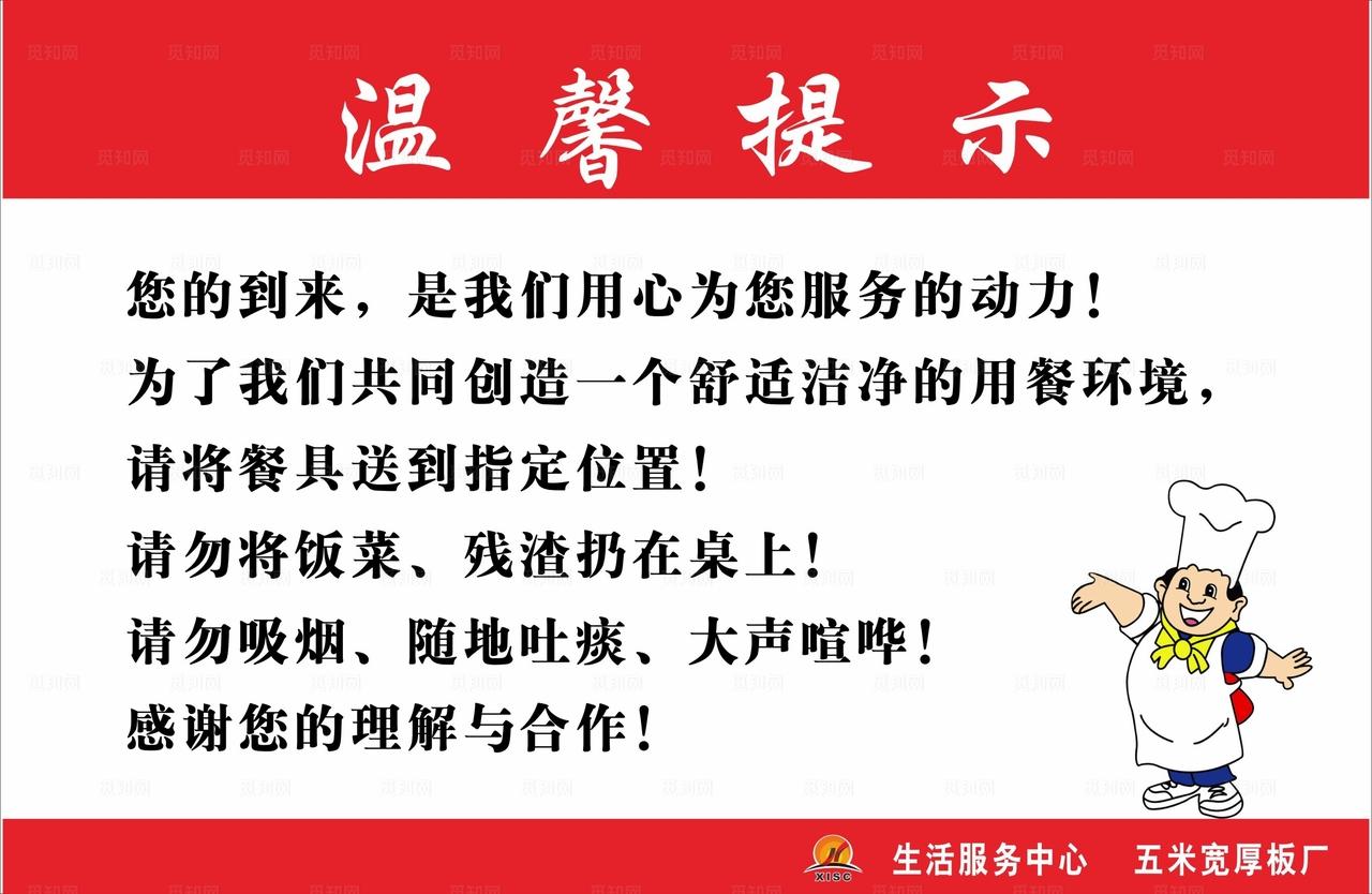 温馨提示 餐厅图片