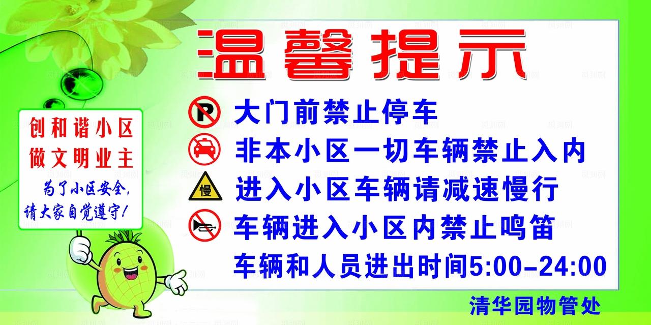 小区物业温馨提示图片