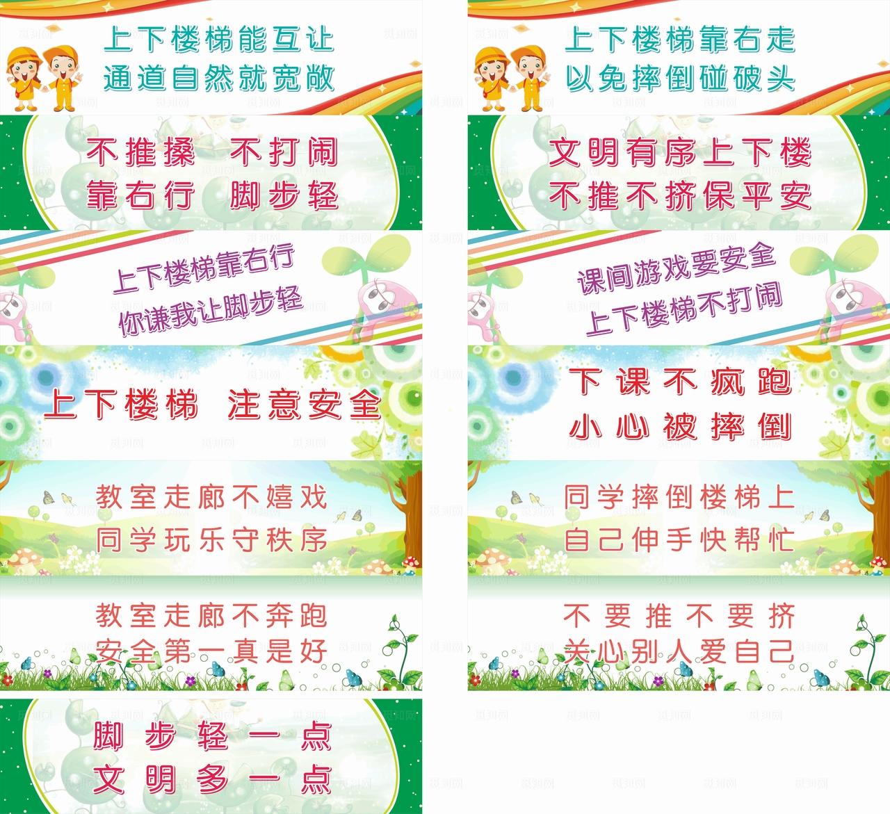 学校走廊楼梯温馨提示语图片