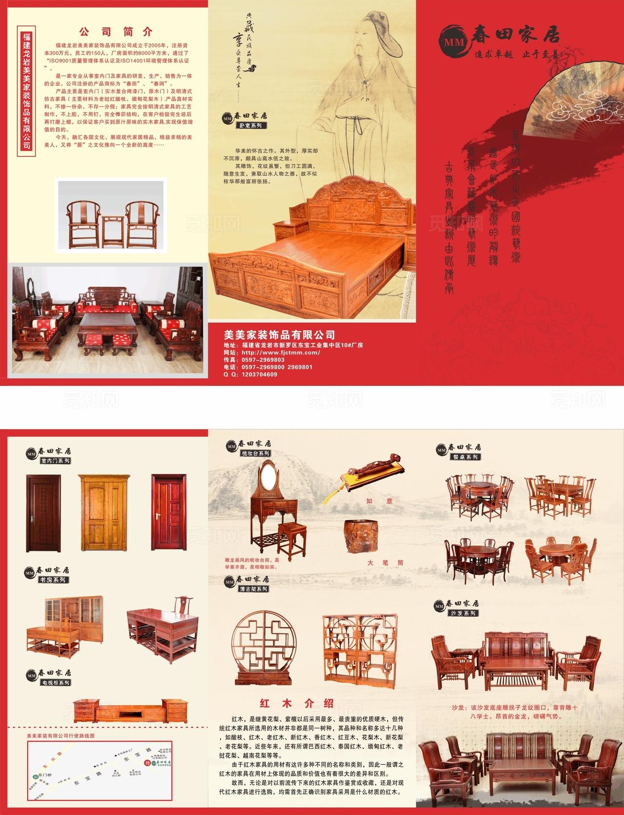 红木家具 3折页图片