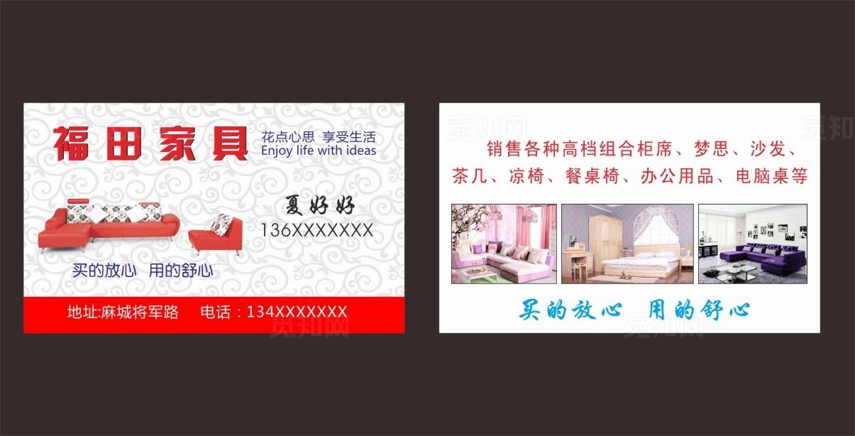 家具名片图片