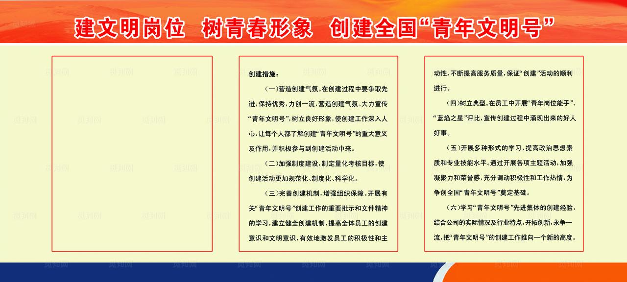 创建青年文明号板面图片