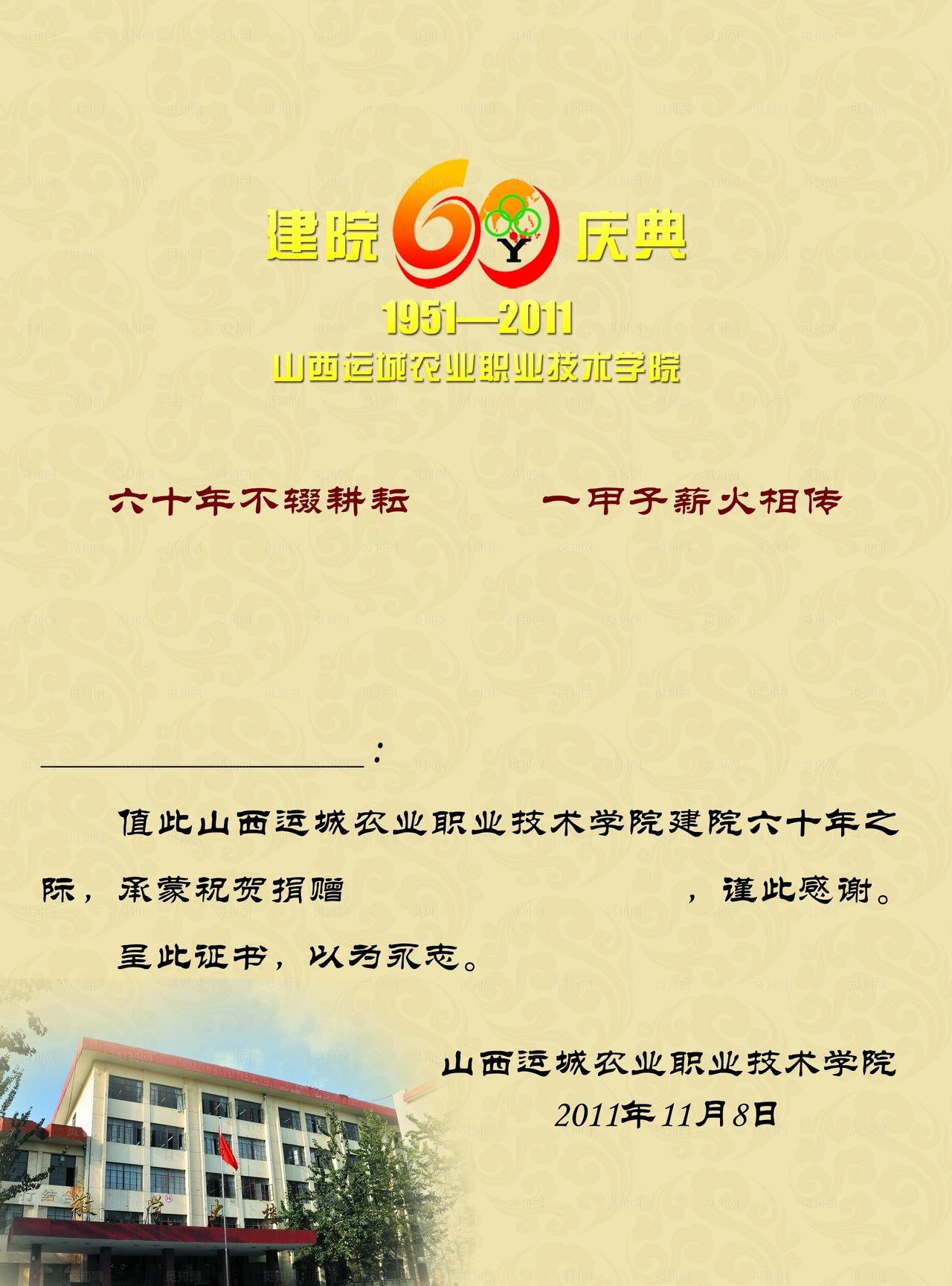 捐赠证书内页图片