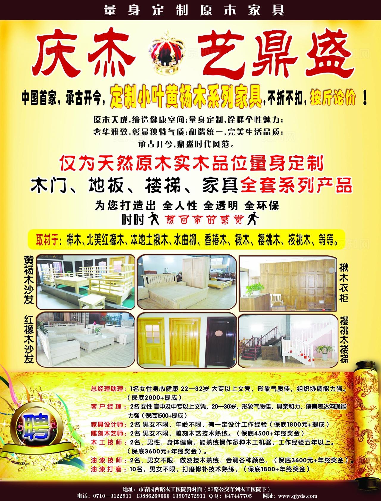 家具宣传单图片