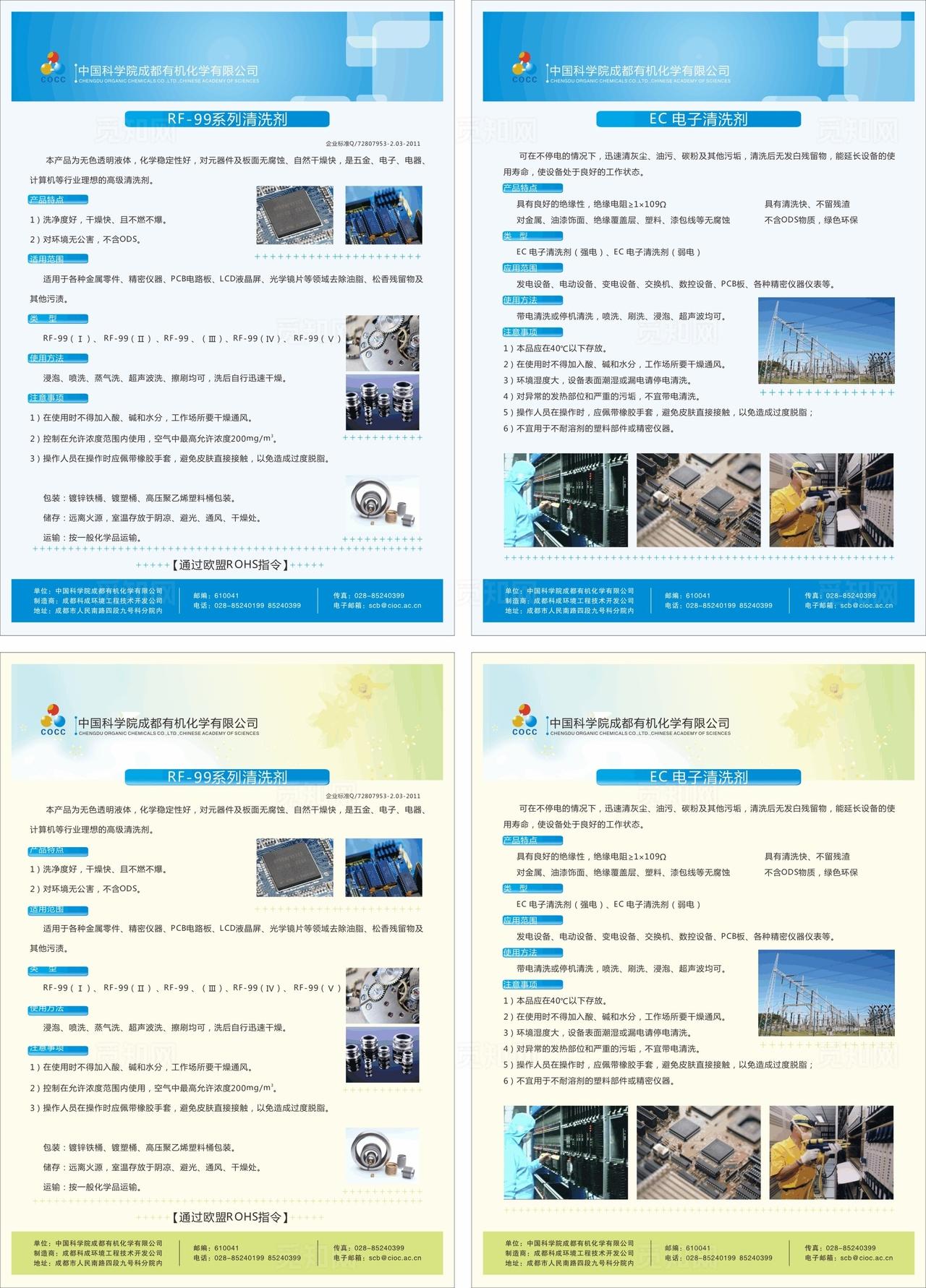 化学所宣传单页图片