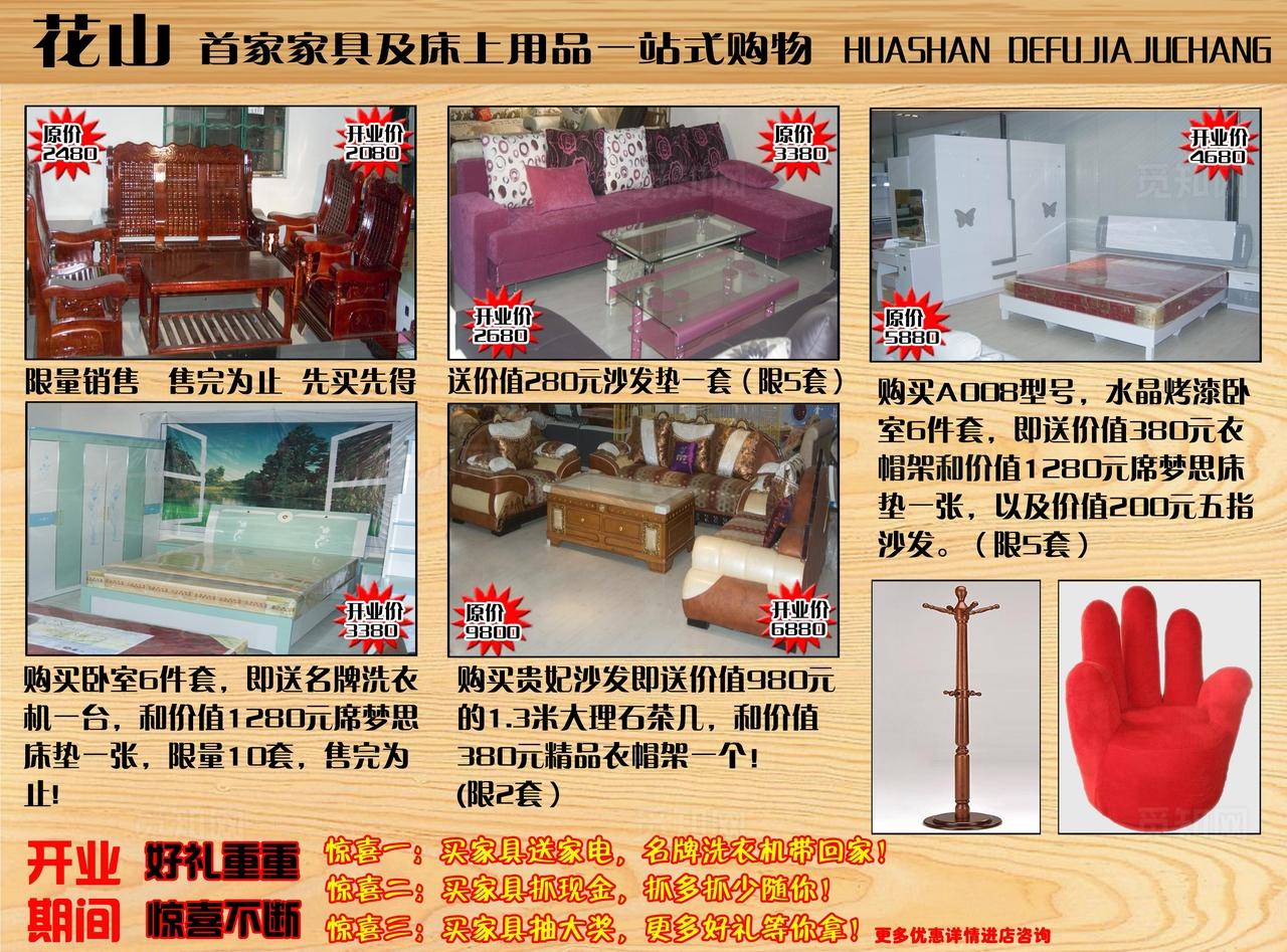 家具厂宣传单图片