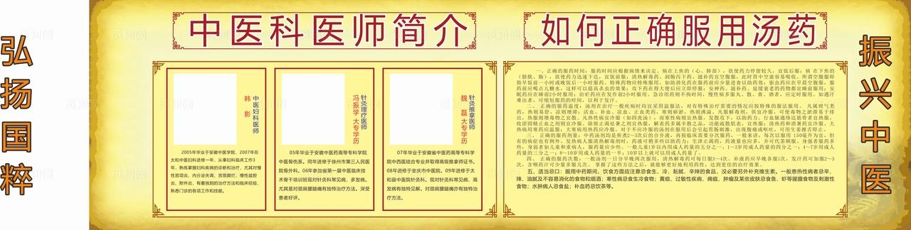 中医科医师简介图片