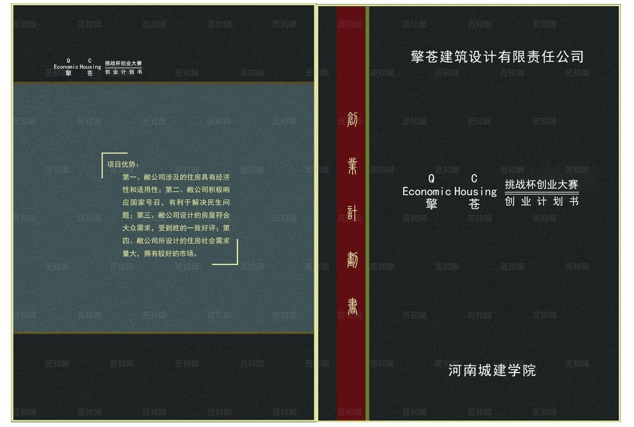 创业计划书图片