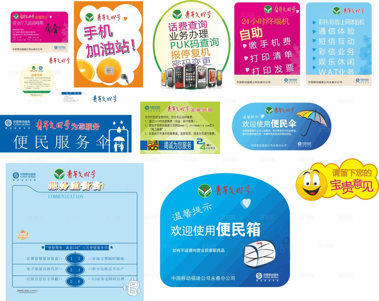 移动青年文明号营业厅布置图片