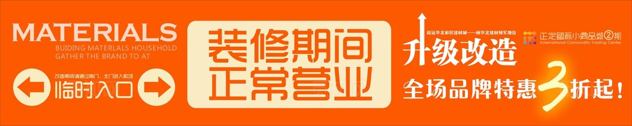 装修喷绘围挡图片