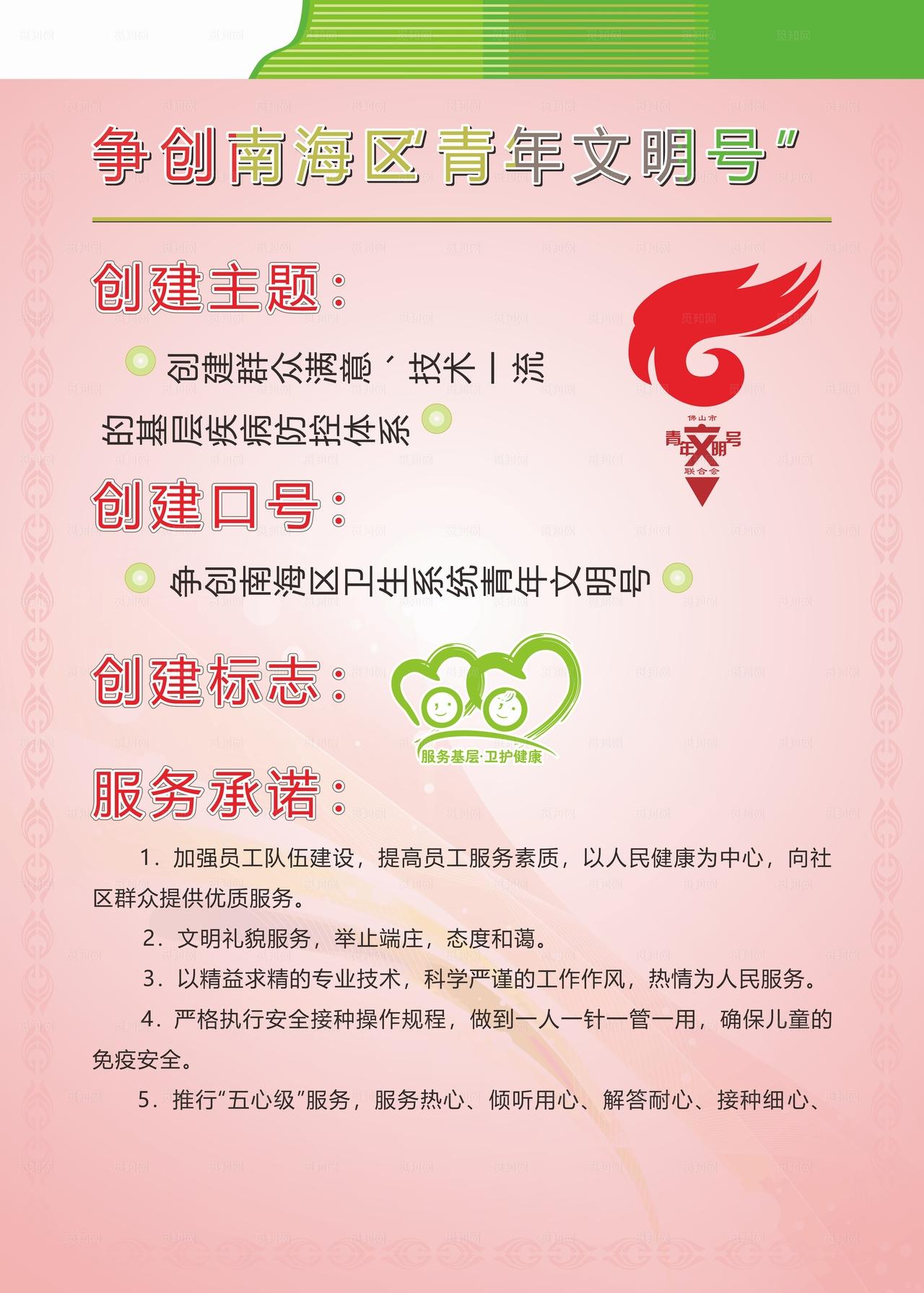 争创青年文明号图片