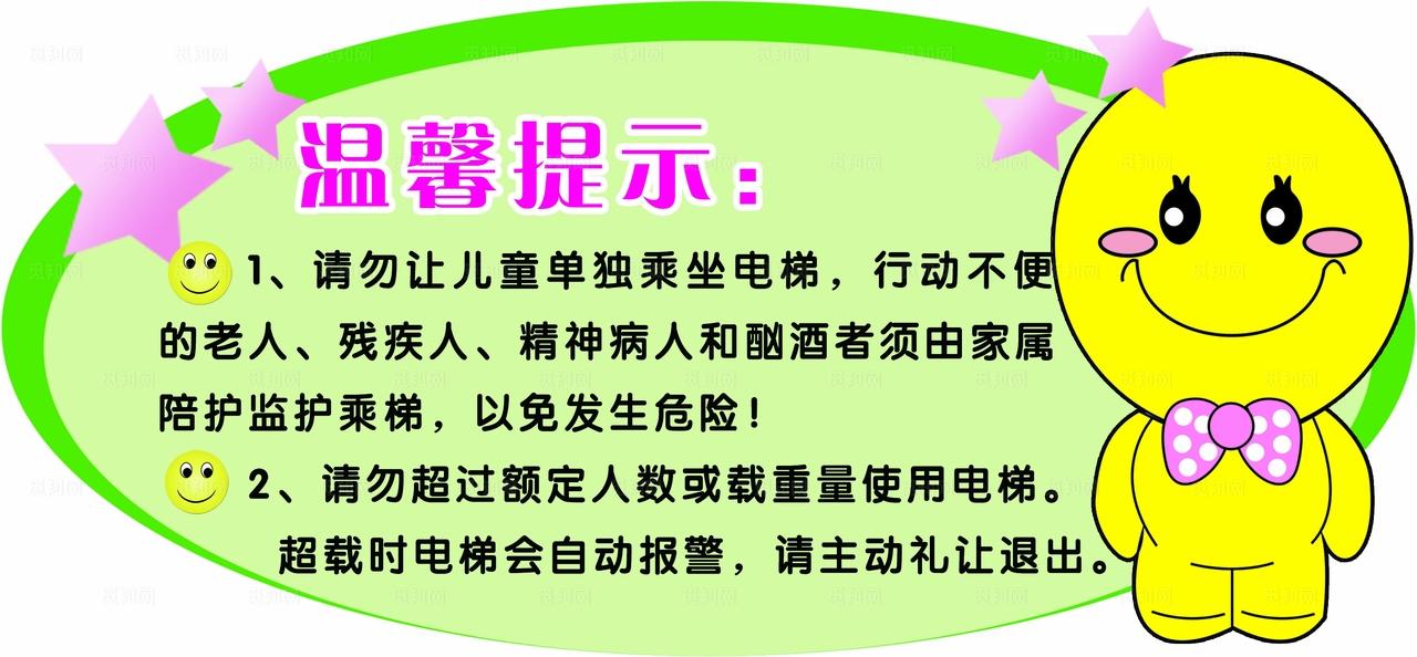 电梯温馨提示图片
