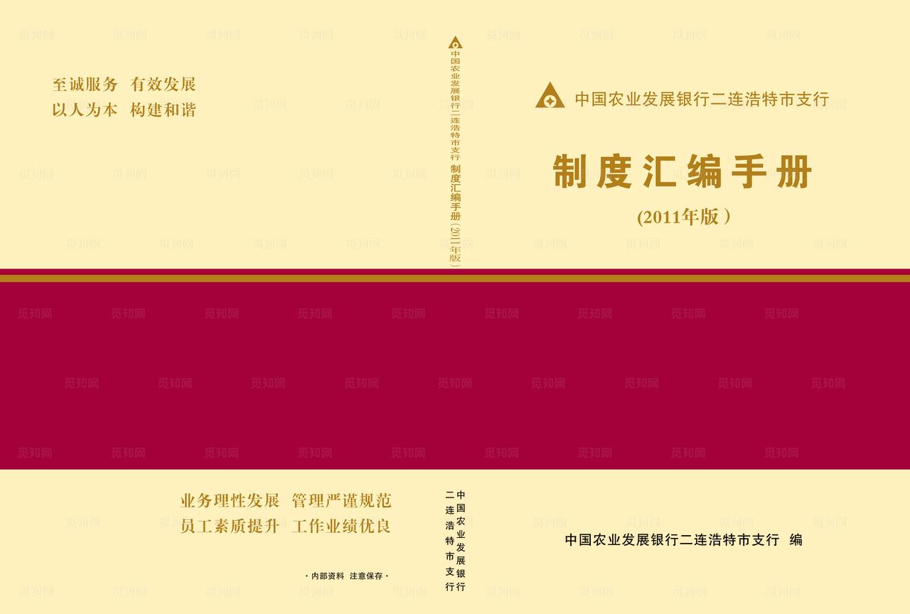 制度汇编封面图片