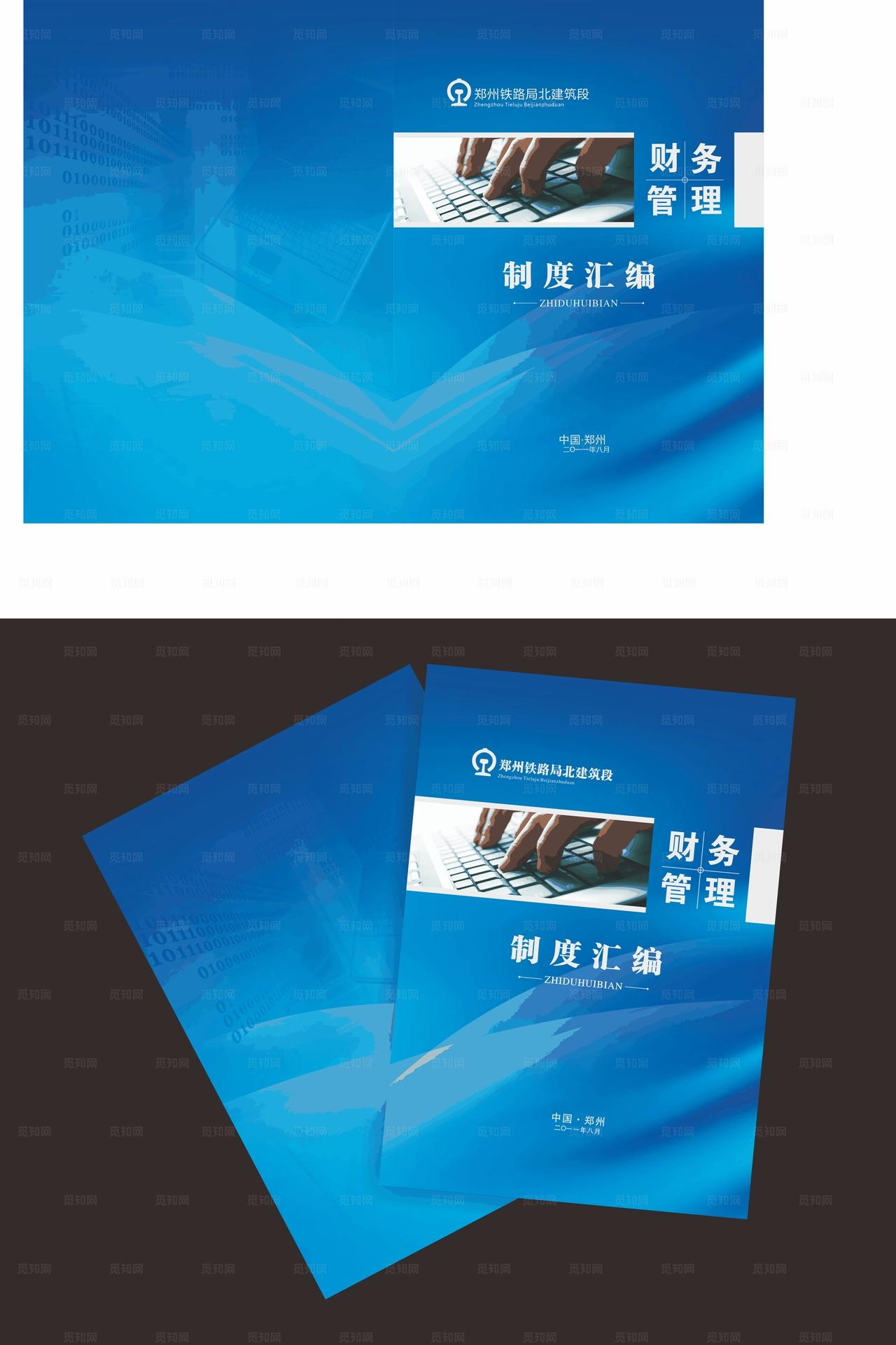 画册封面制度汇编图片