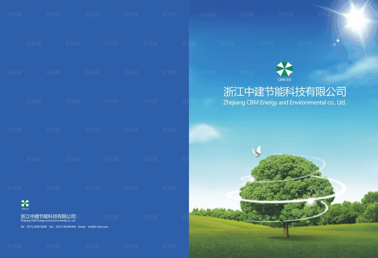 节能环保公司宣传册图片