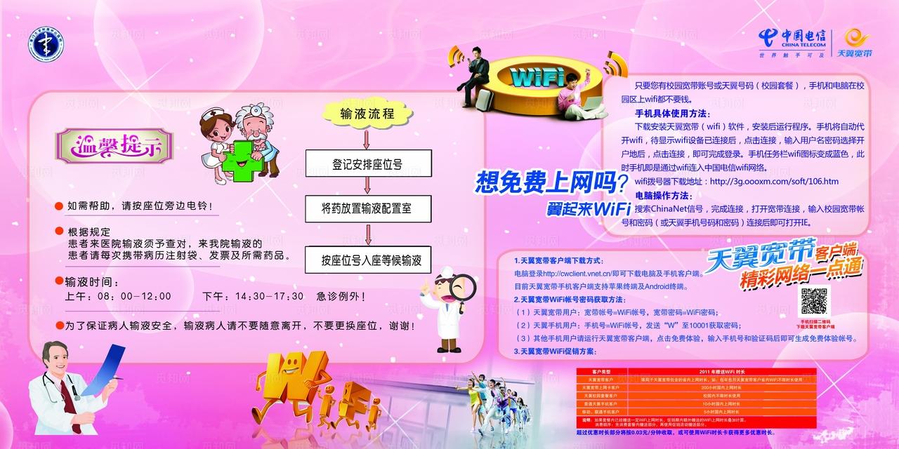 医院宣传板报图片