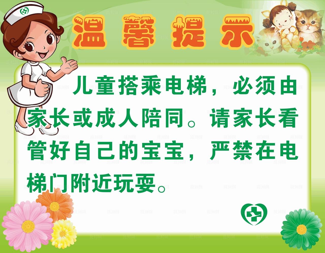 电梯温馨提示图片