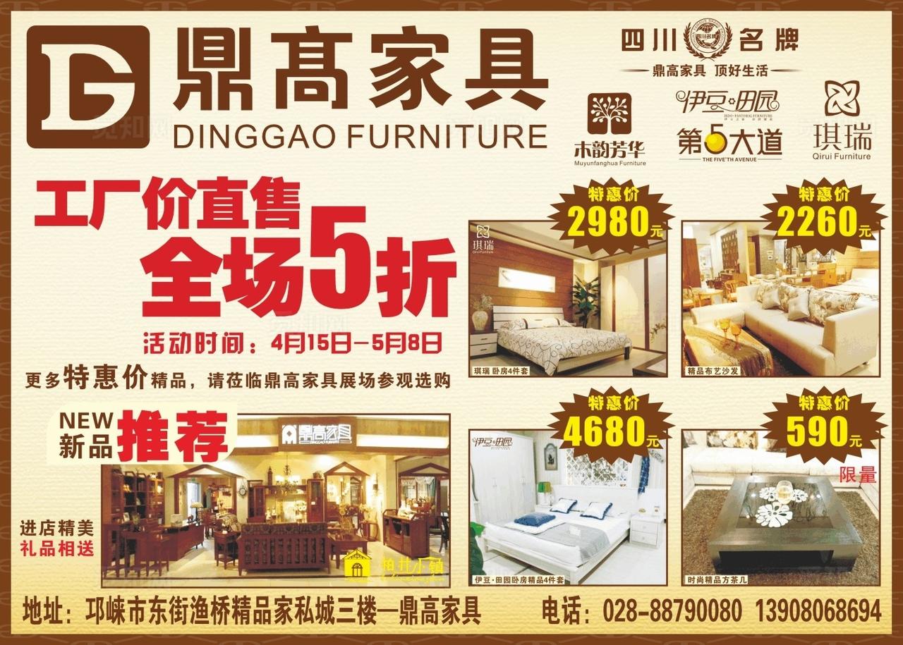 家具广告图片