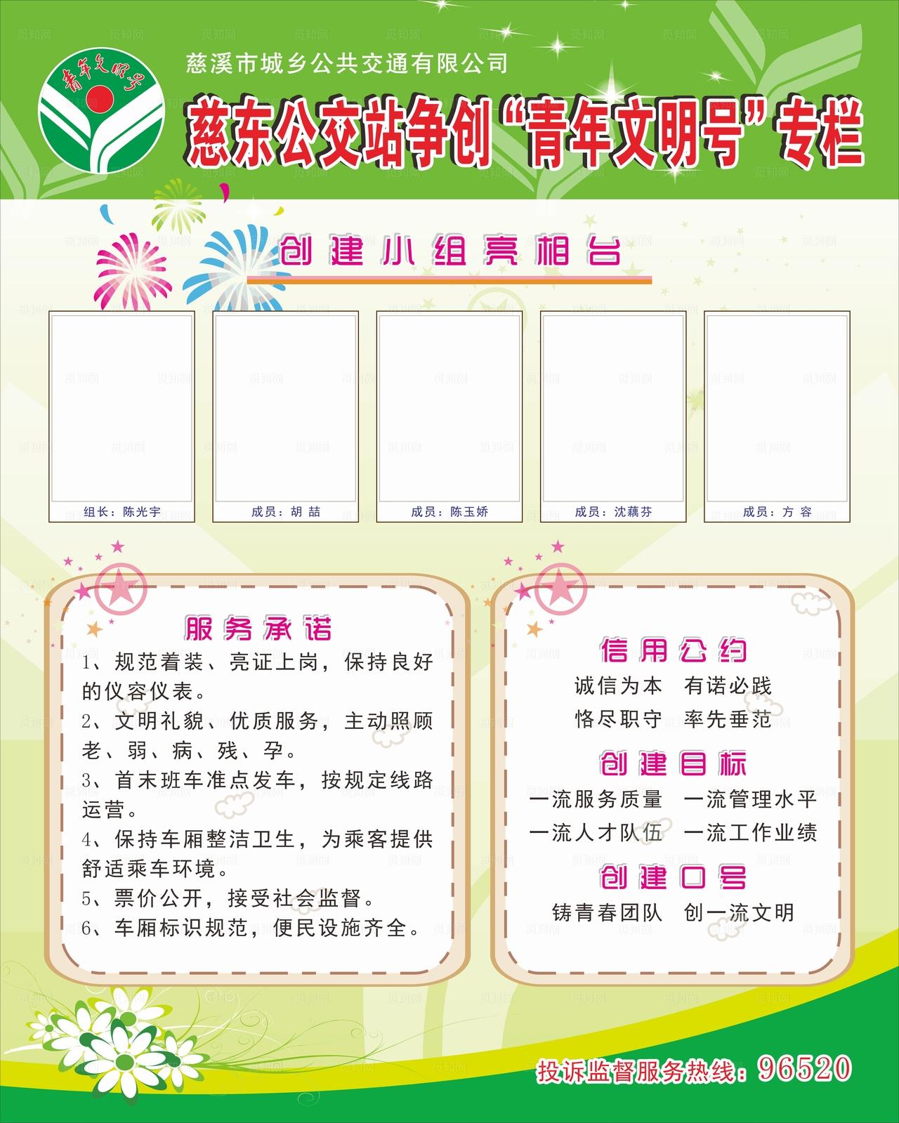 青年文明号专栏图片