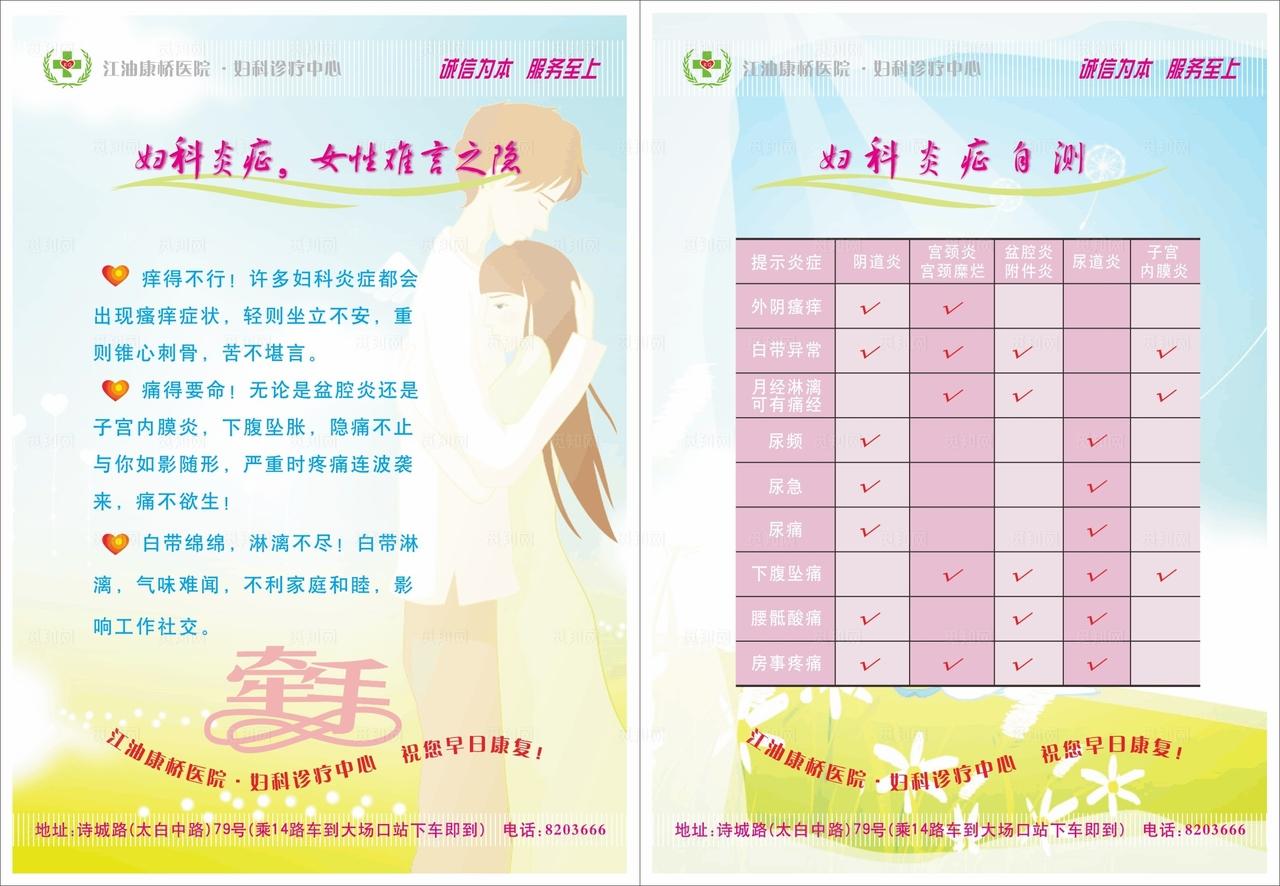 妇科展板 妇科炎症图片