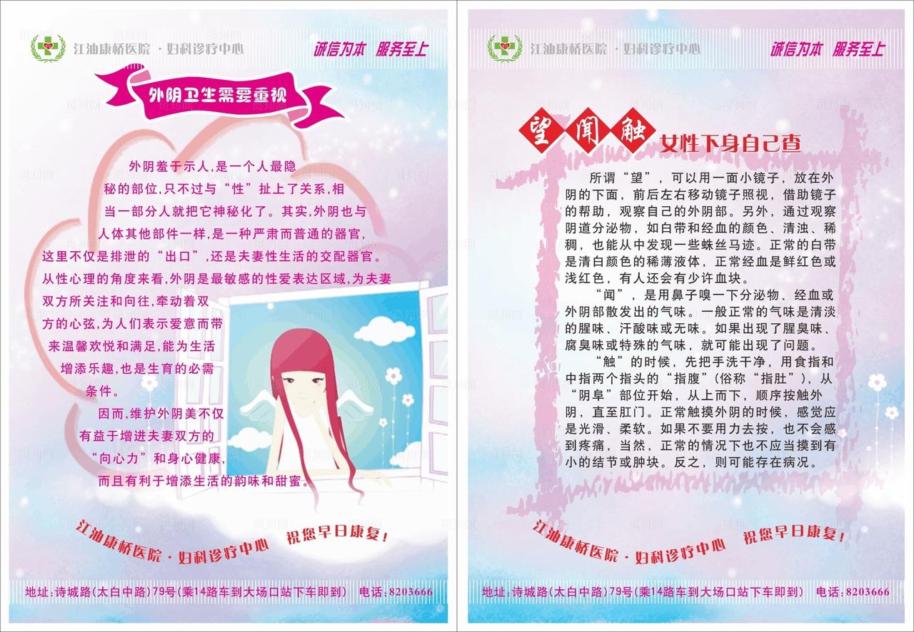 妇科展板 外阴卫生清洁图片