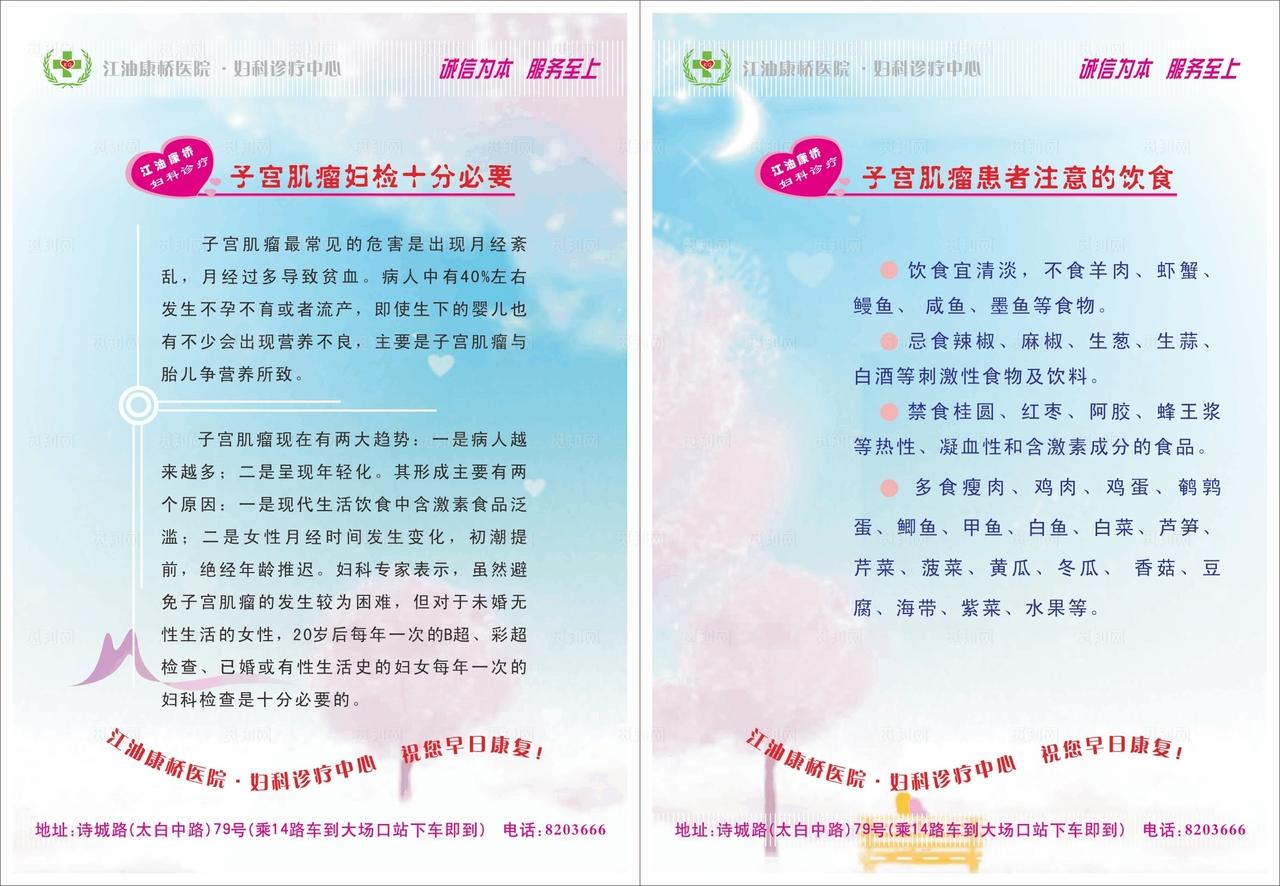 妇科展板 子宫肌瘤图片