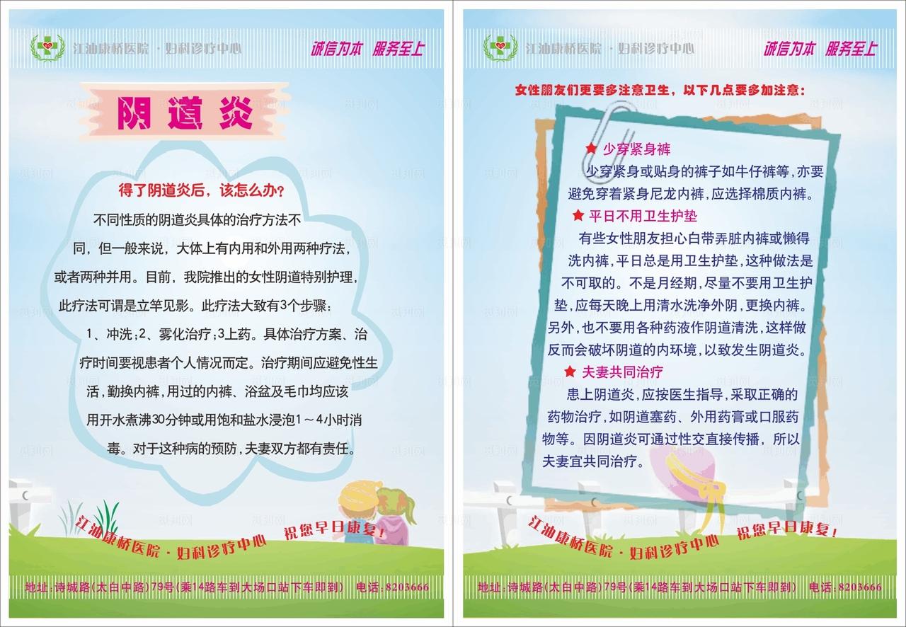 妇科展板 阴道炎图片