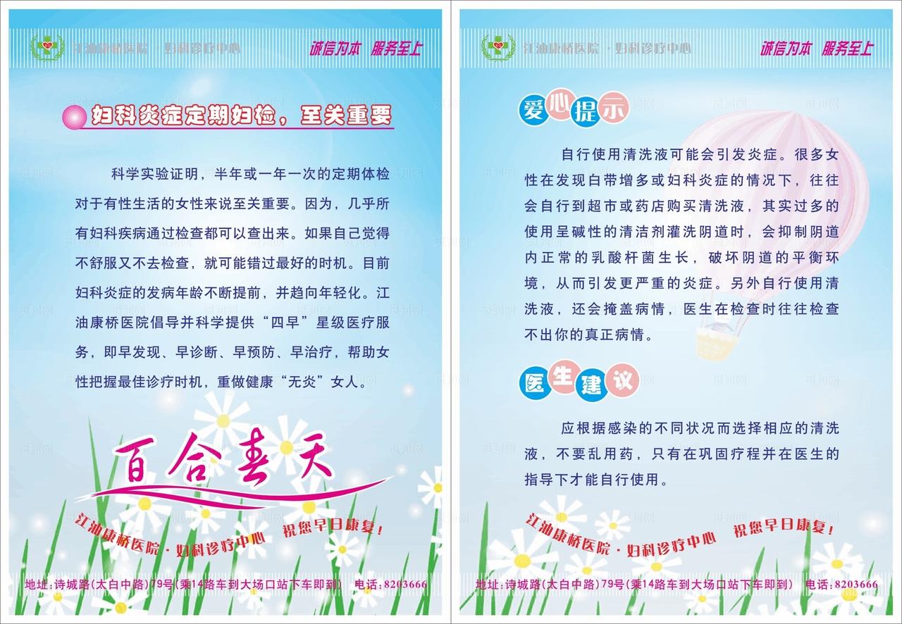 妇科展板 妇科炎症图片