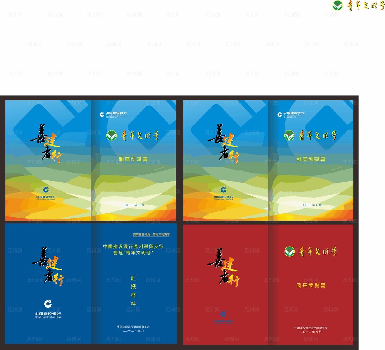 建行青年文明号 封面图片