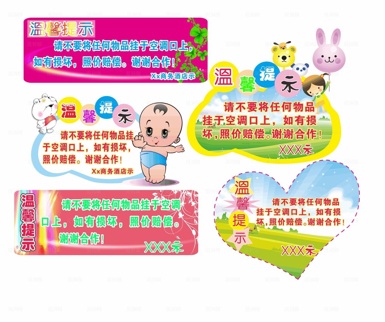 温馨提示（酒店空调 酒店温馨提示）图片