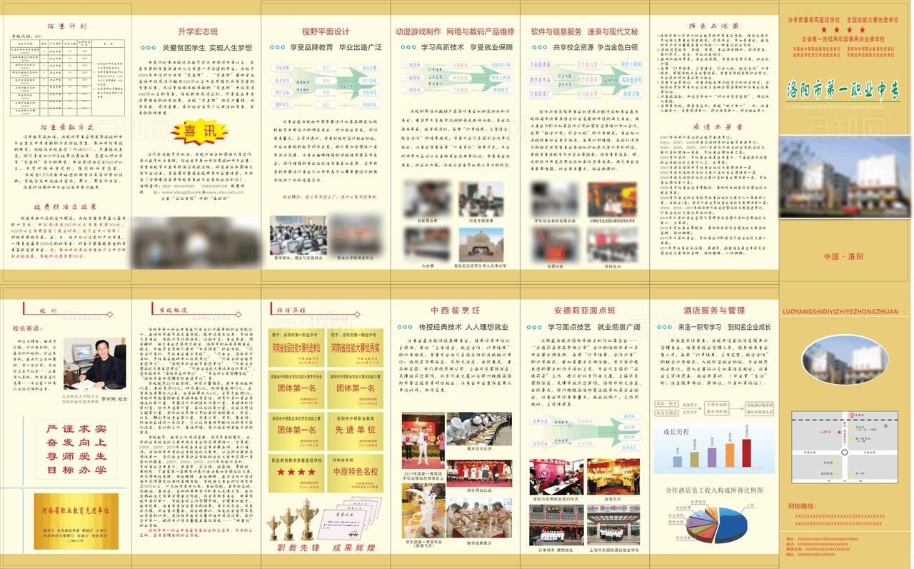 学校 职专 三折页 画册图片