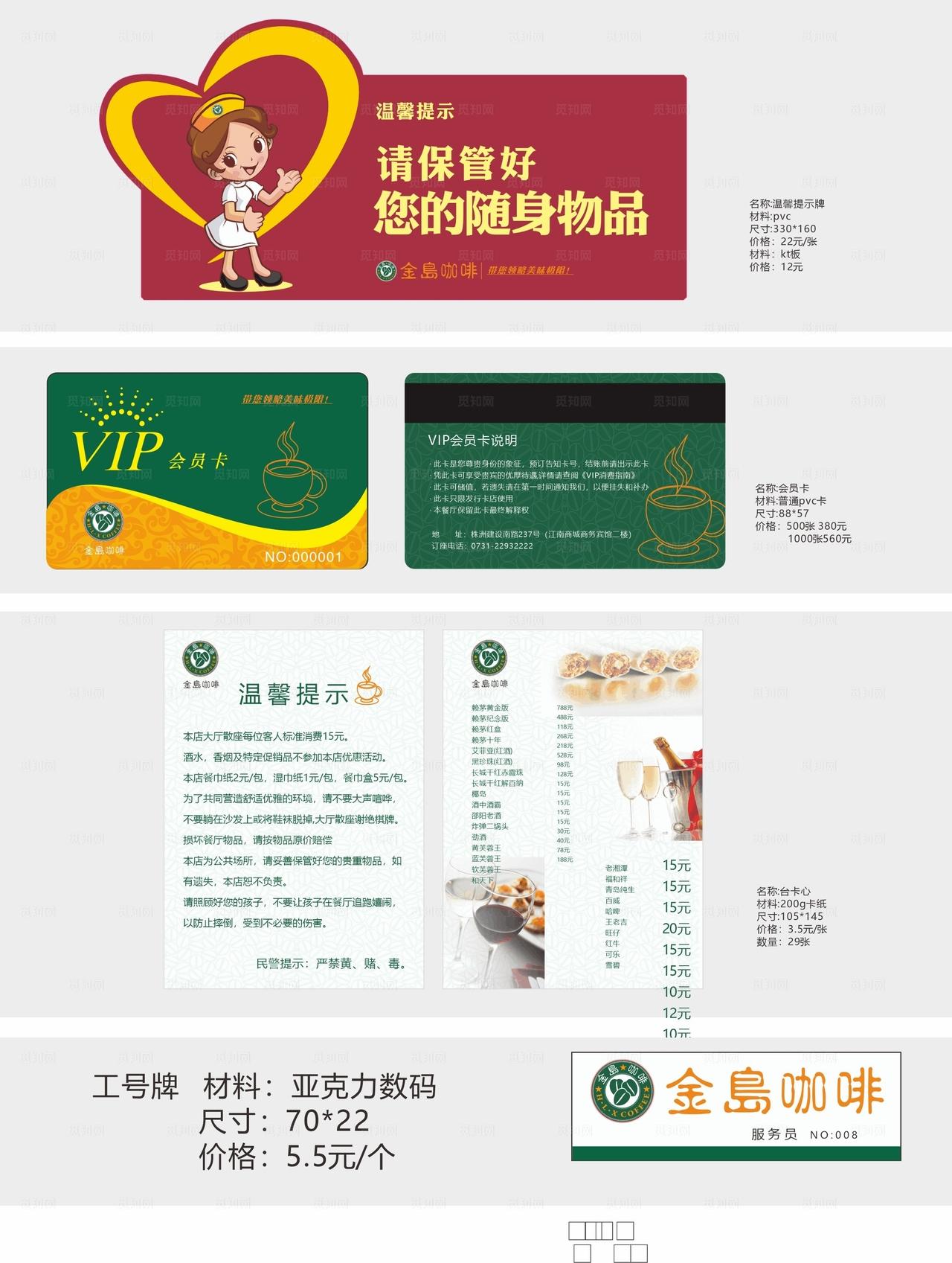 VIP 温馨提示 台卡 工号牌 卡通护士 菜单图片