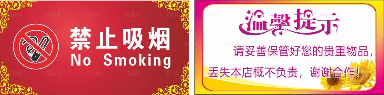 禁止吸烟 温馨提示图片