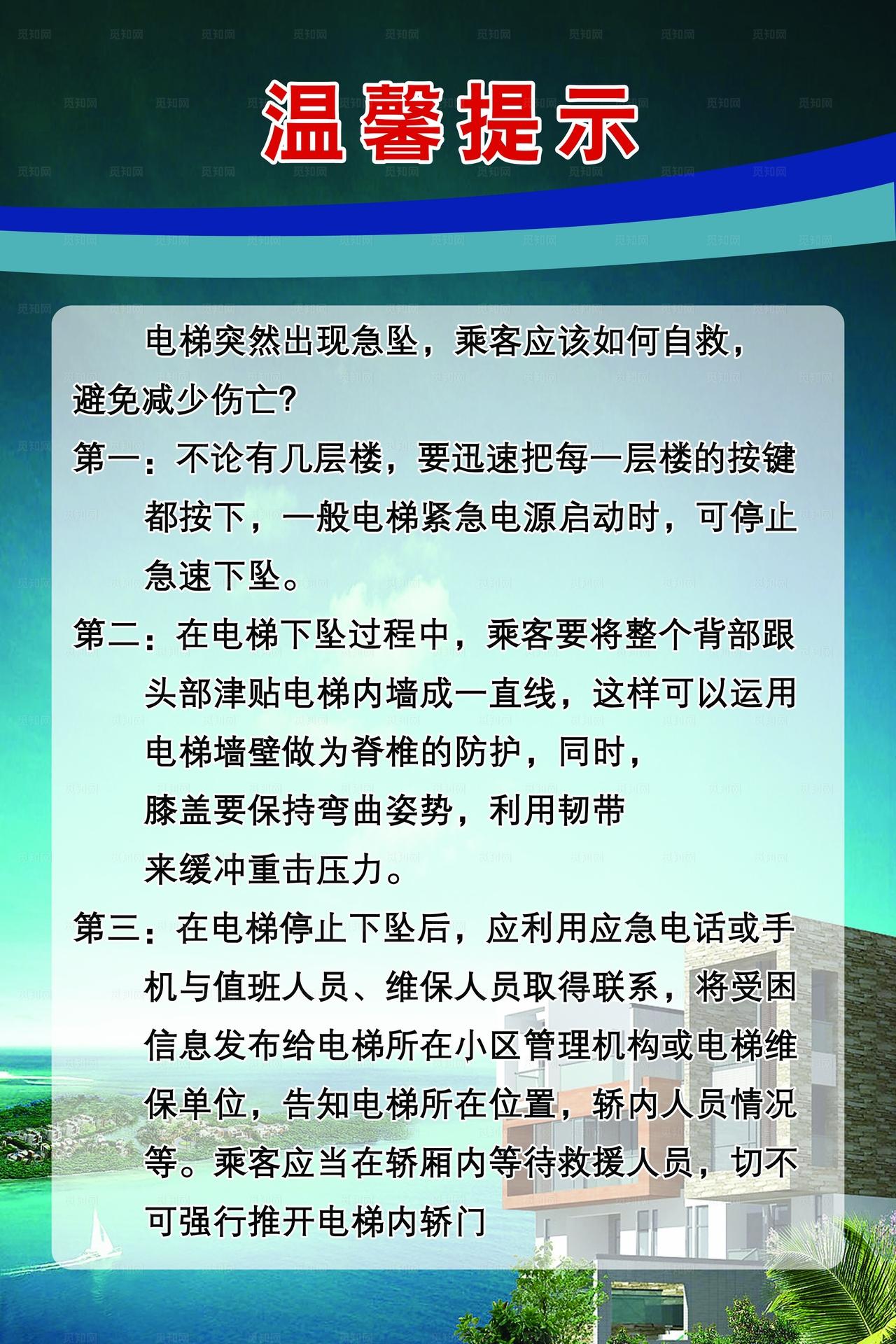 电梯温馨提示图片