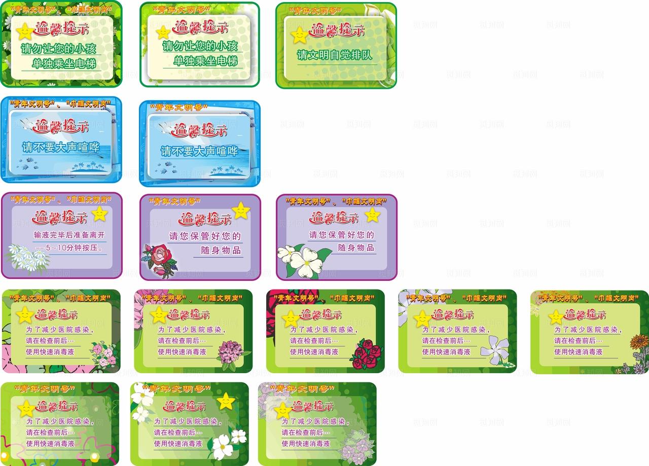 巾帼文明岗 青年文明号 温馨提示图片