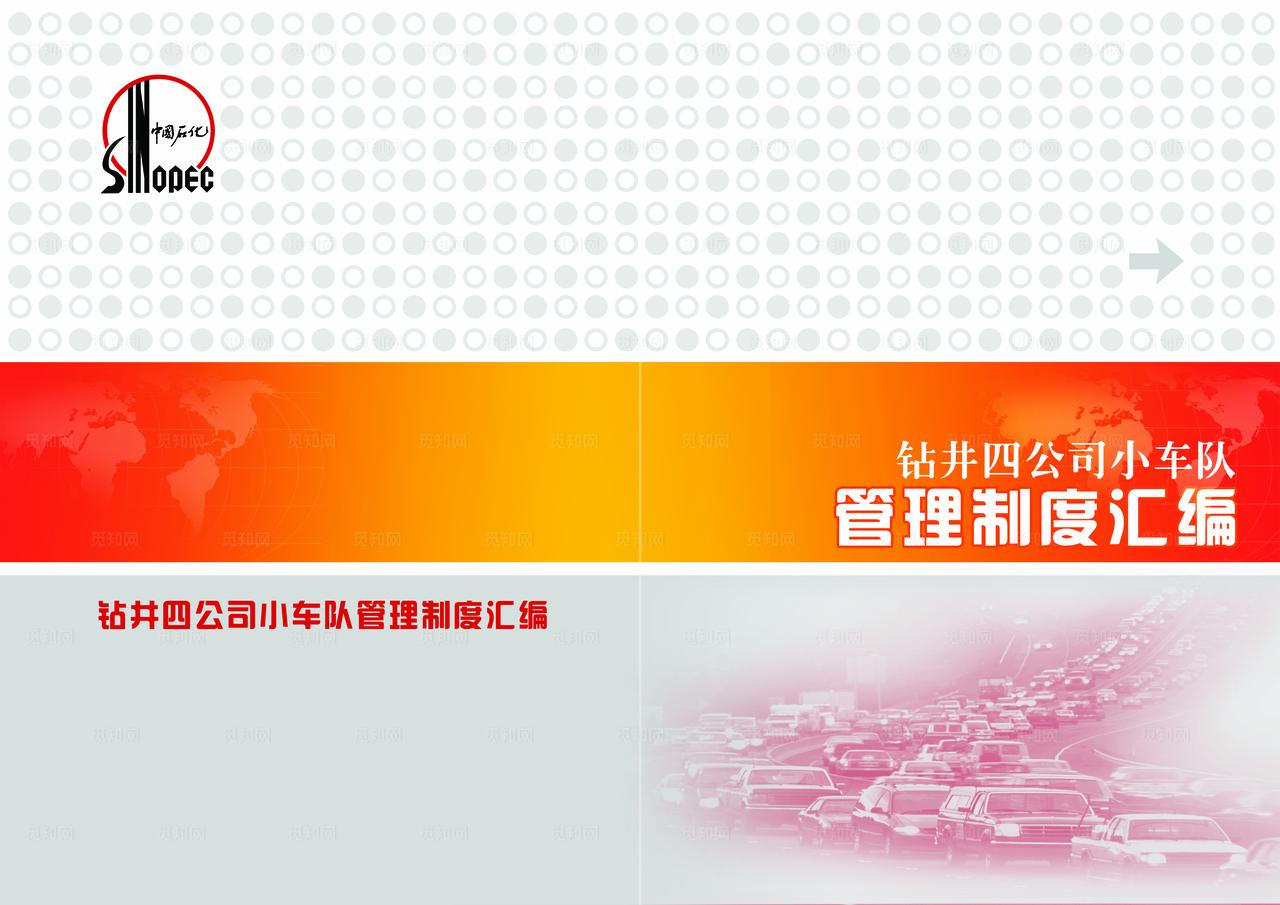 小车队管理制度汇编封面设计图片