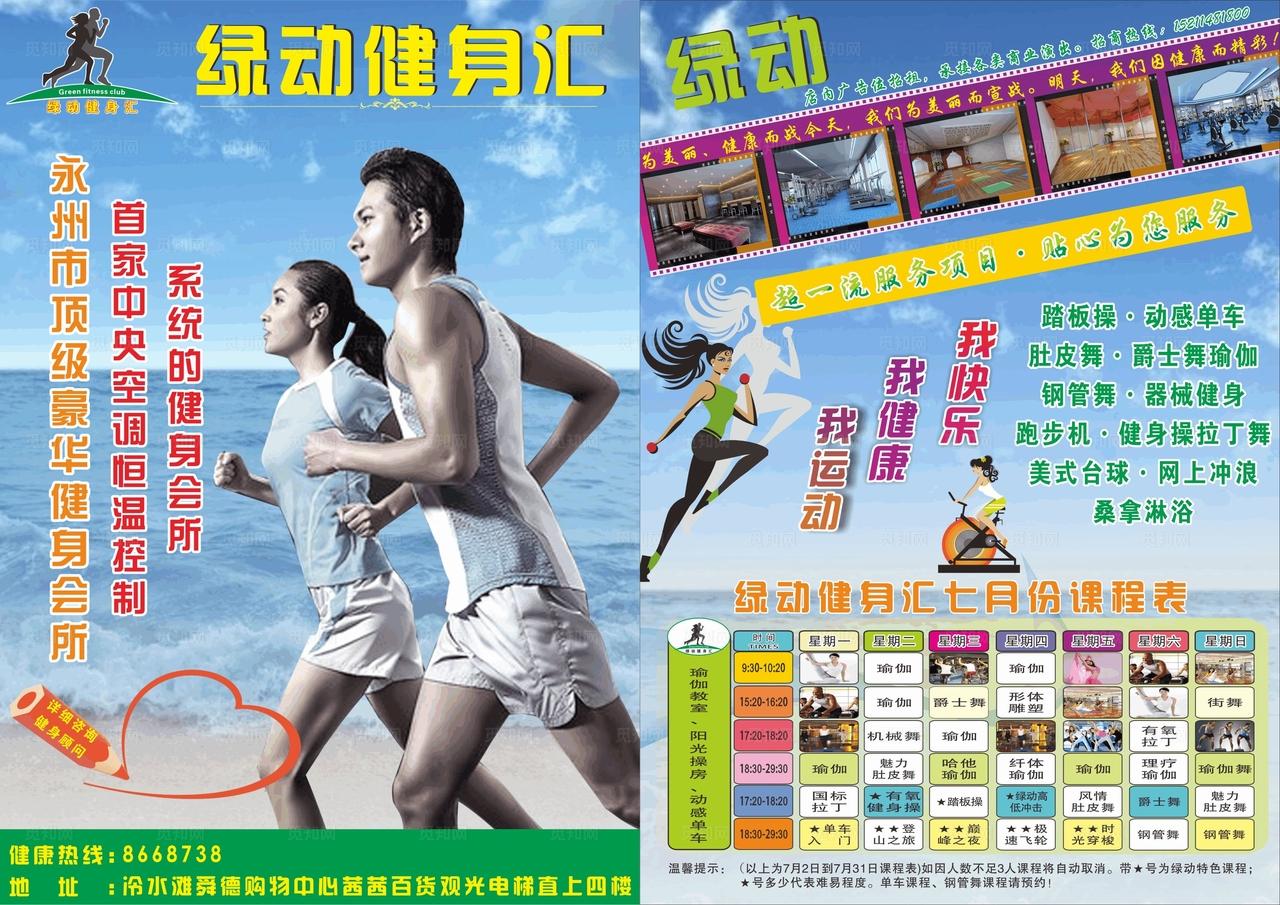 绿动健身会所宣传单图片