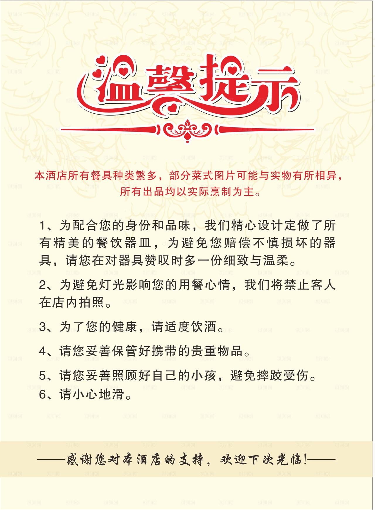 酒店菜谱温馨提示图片