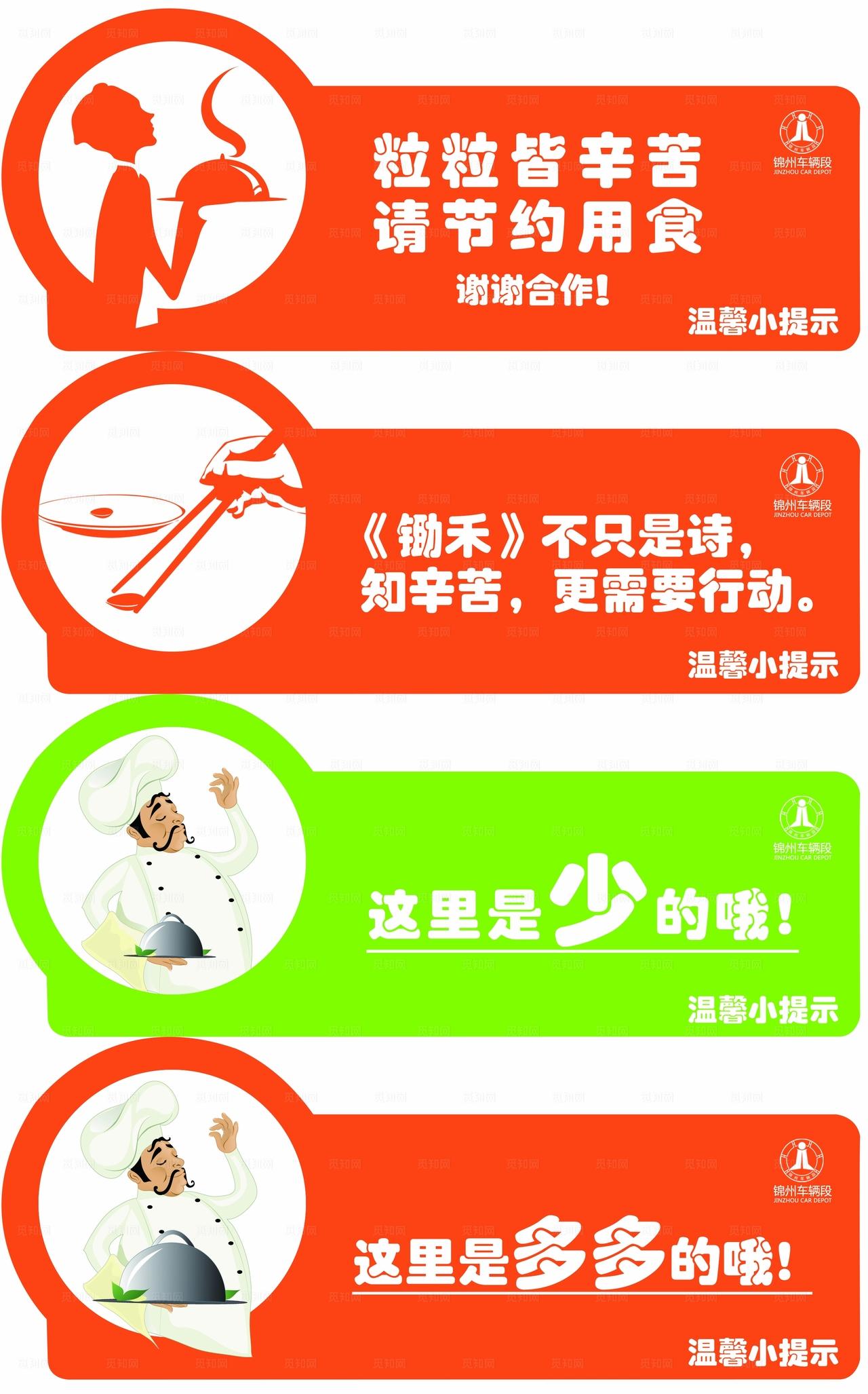 食堂温馨异形提示牌图片