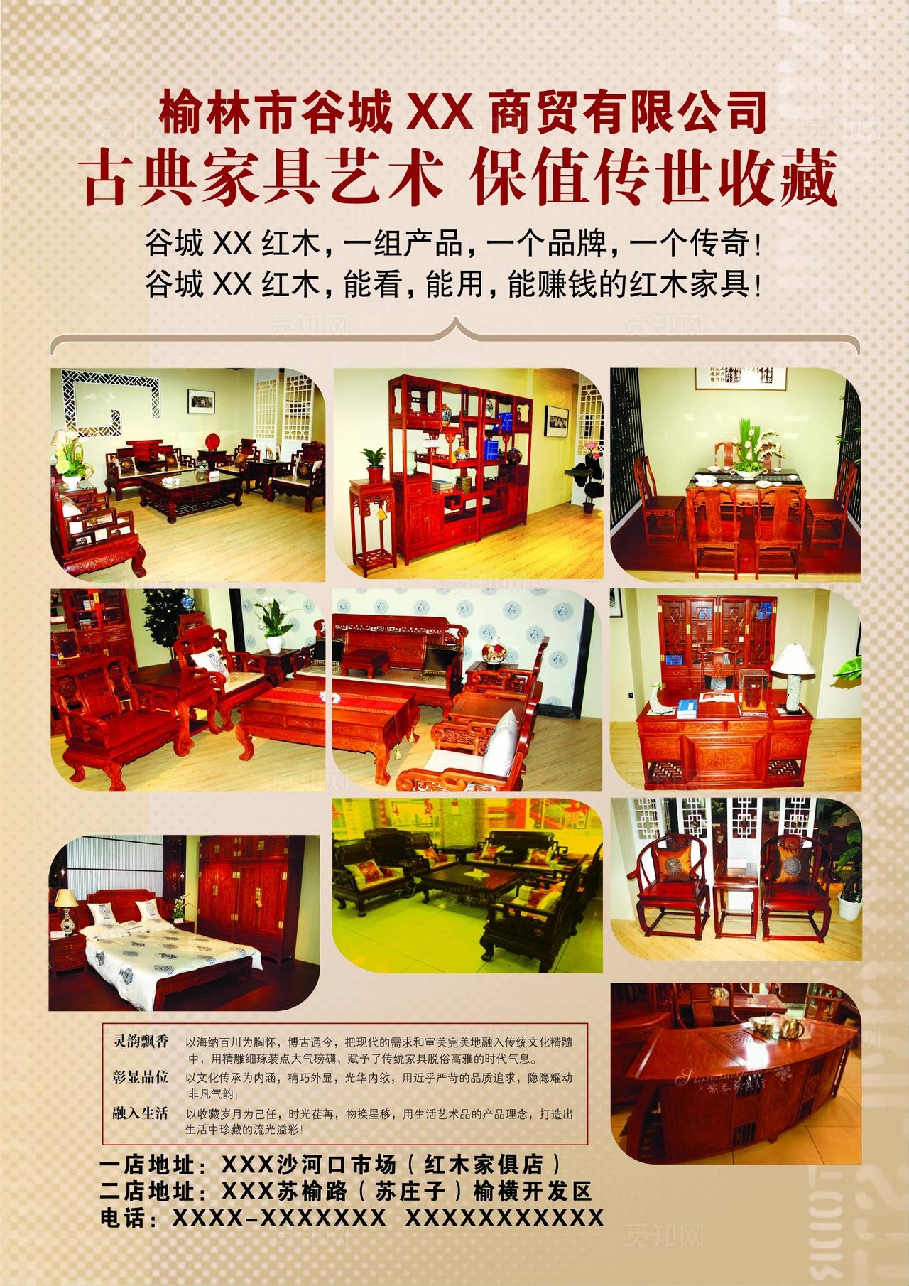 红木家具宣传彩页图片