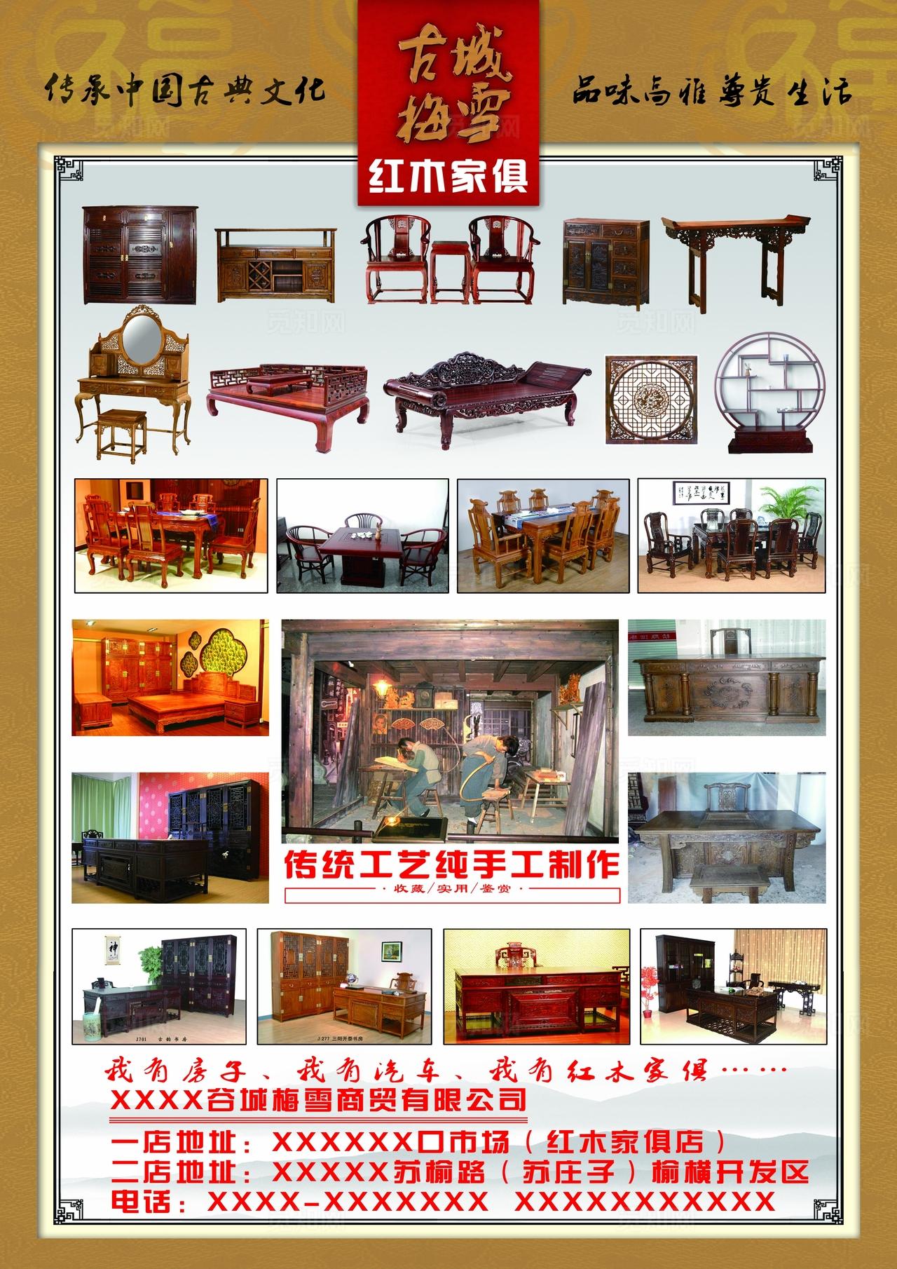 红木家具彩页图片