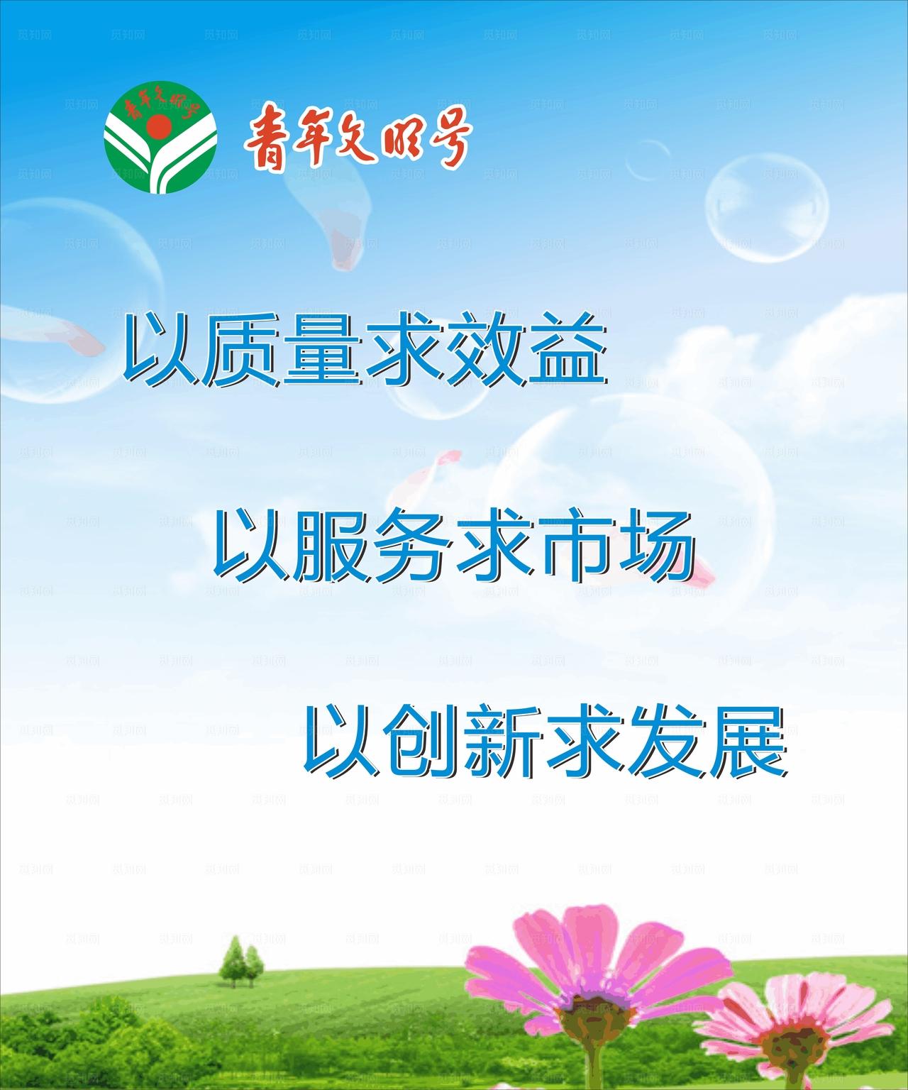 青年文明号图片