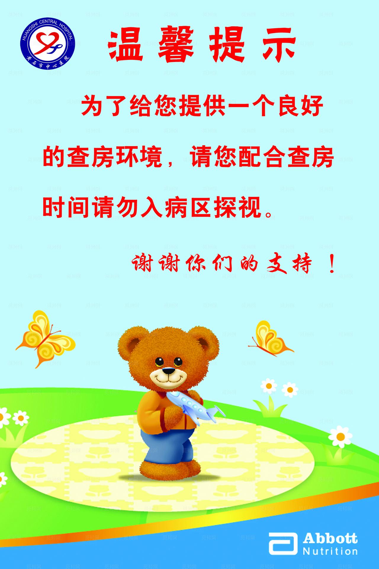 医院温馨提示图片