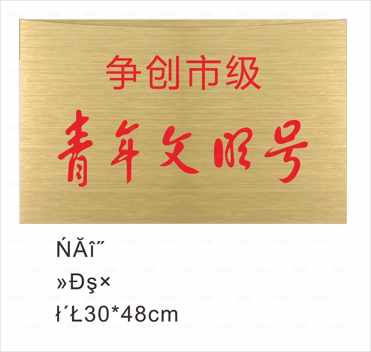 青年文明号图片