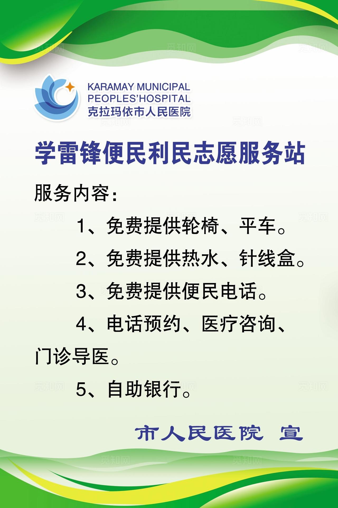 学雷锋便民利民志愿服务站展板图片