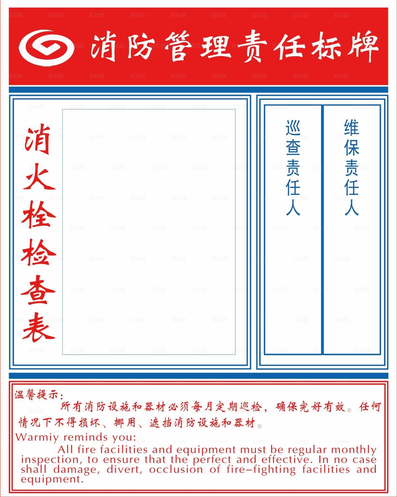 消防责任牌图片