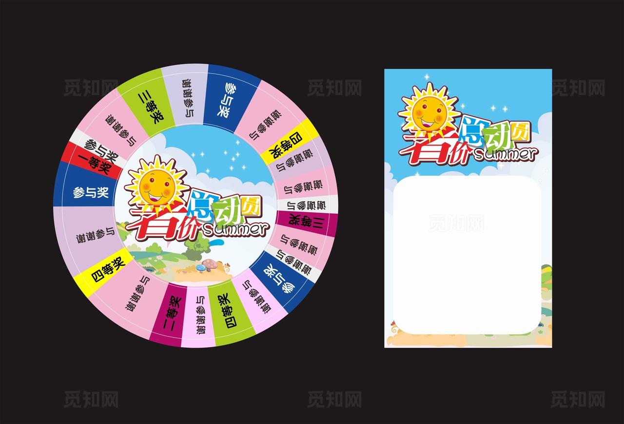 活动抽奖牌图片