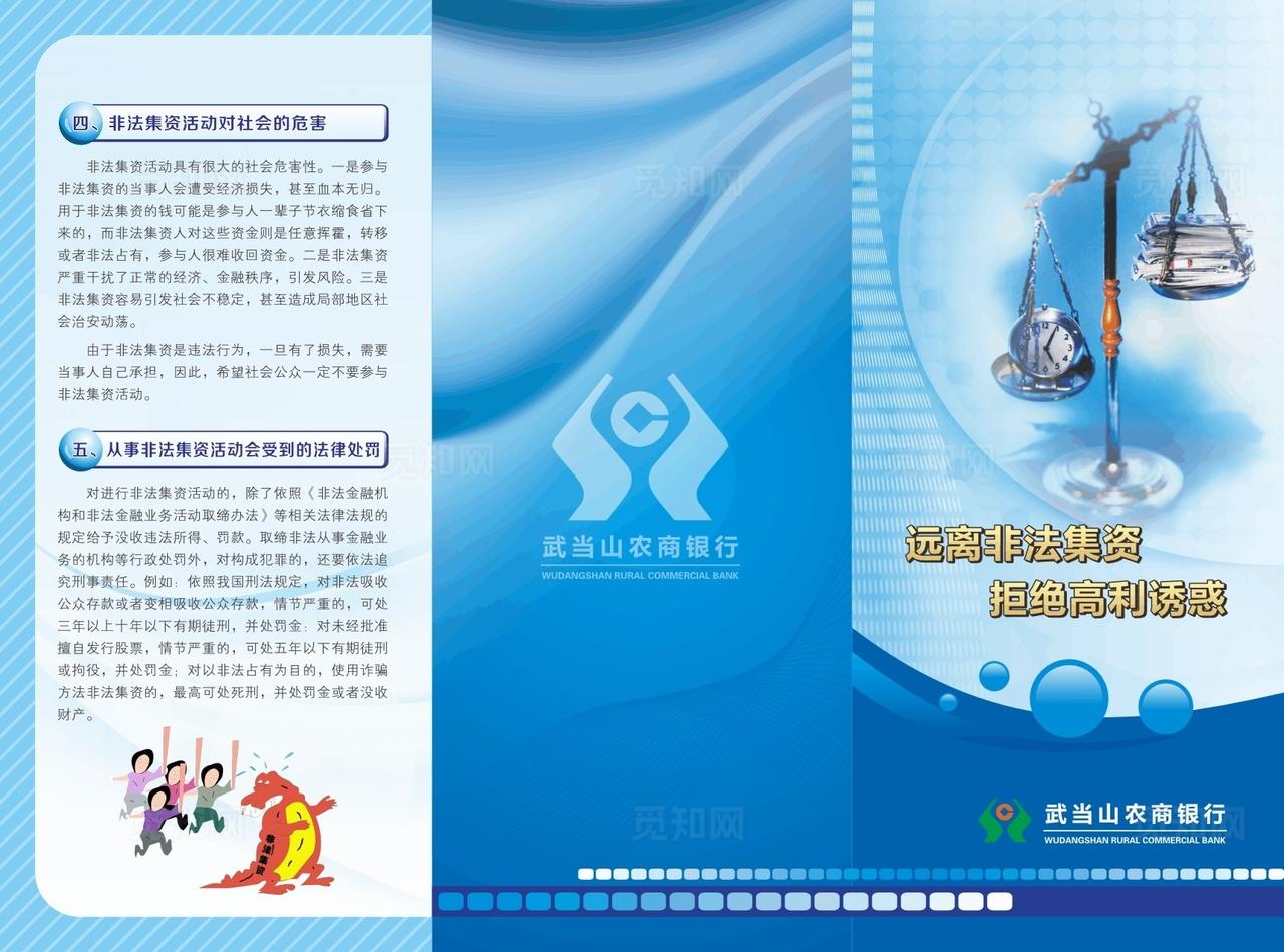 非法集资折页图片