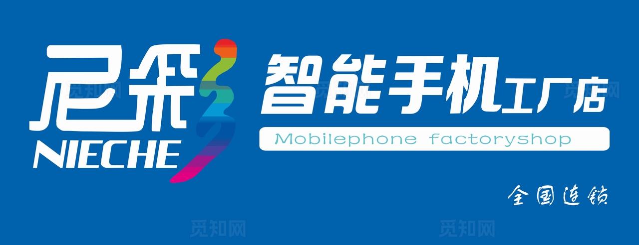 尼彩智能手机工厂店图片