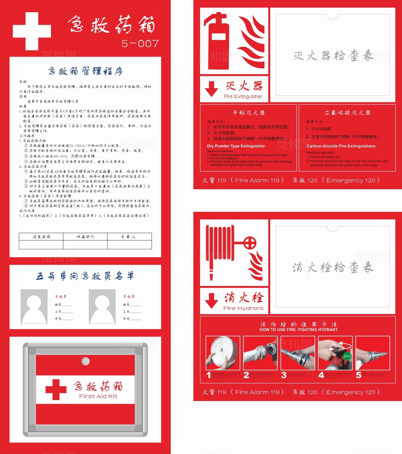 急救 消防安全标识图片